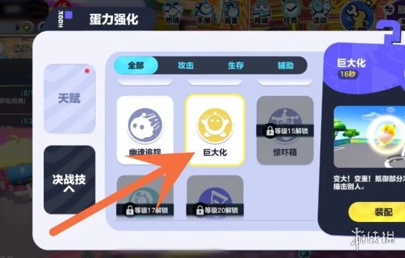 蛋仔派对变大操作方法