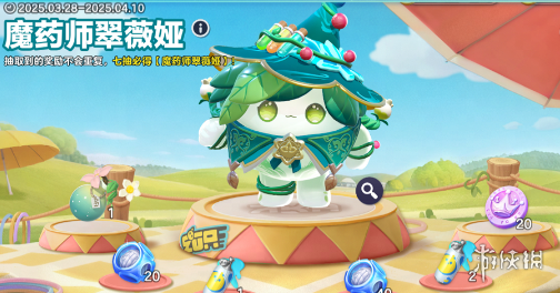 蛋仔派对魔药师翠薇娅上线时间