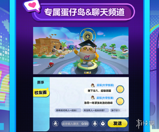 蛋仔派对高校蛋称号获取方法