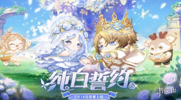 蛋仔派对纯白誓约价格