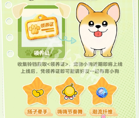 蛋仔派对领养小狗方法