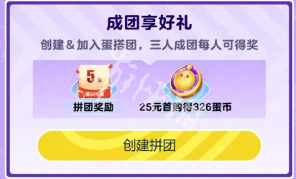 蛋仔派对0.1秒杀券获取方法