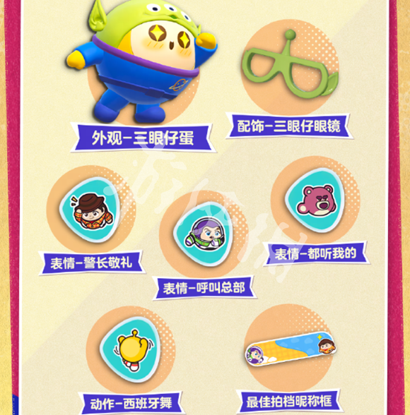 蛋仔派对玩具总动员联动返场内容一览