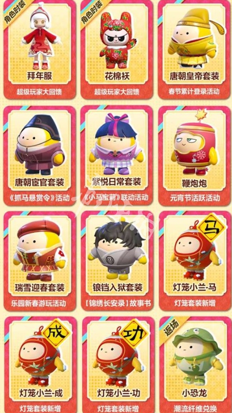 蛋仔派对马年春节版本开启时间