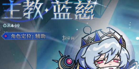 蛋仔派对蓝慈技能介绍