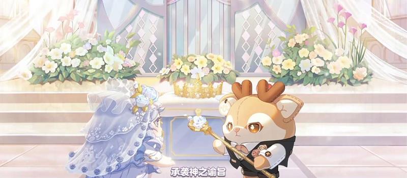 蛋仔派对纯白誓约上线时间